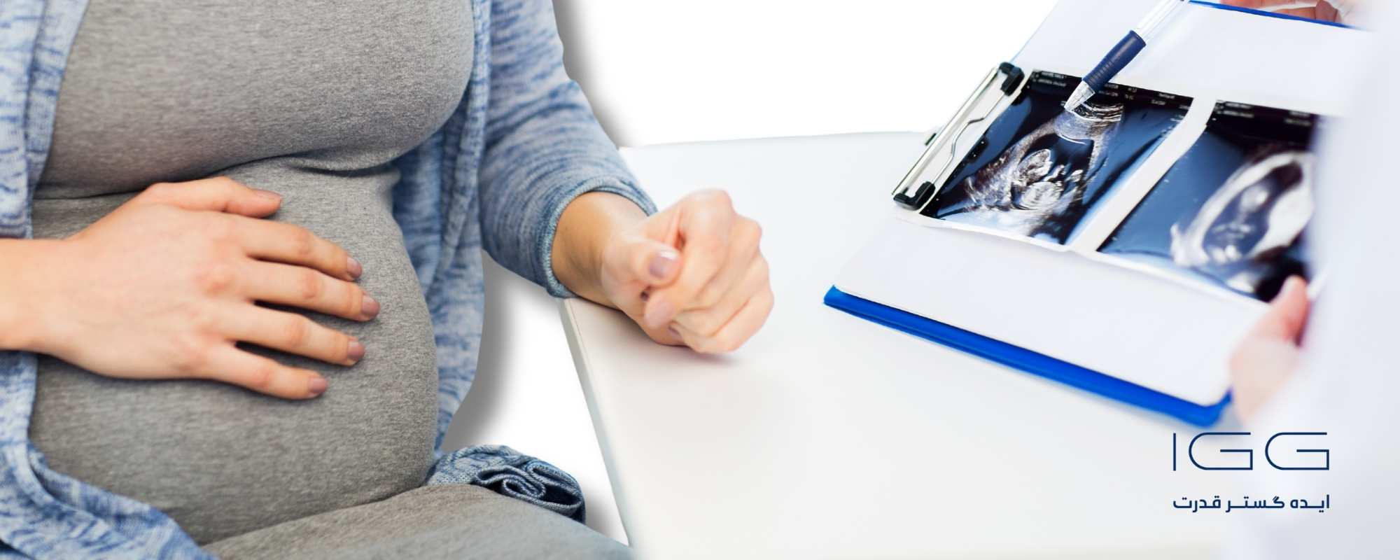 پزشک در حال توضیح نتایج سونوگرافی ۱۲ هفتگی به مادر باردار و بررسی رشد و سلامت جنین در سهماهه اول بارداری.
