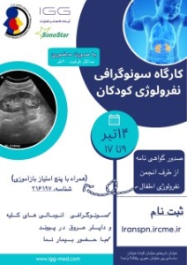 پوستر ورکشاپ نفرولوژی اطفال