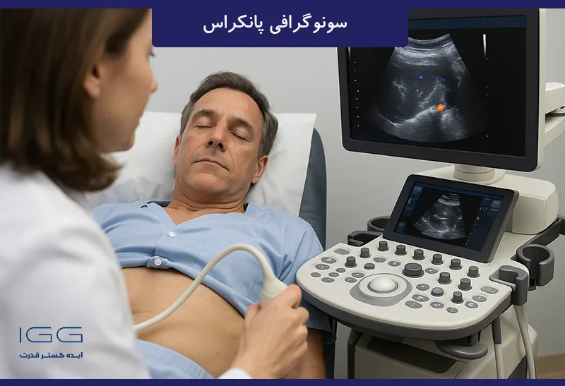 سونوگرافی پانکراس