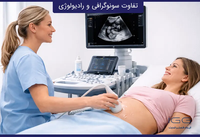 چه زمانی باید از سونوگرافی استفاده کرد؟