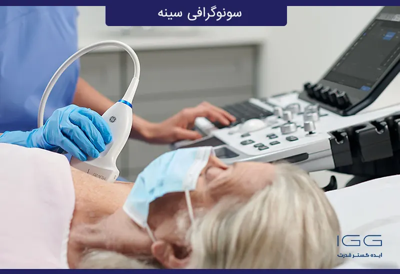 سونوگرافی سینه برای چه کسانی ضروری است؟