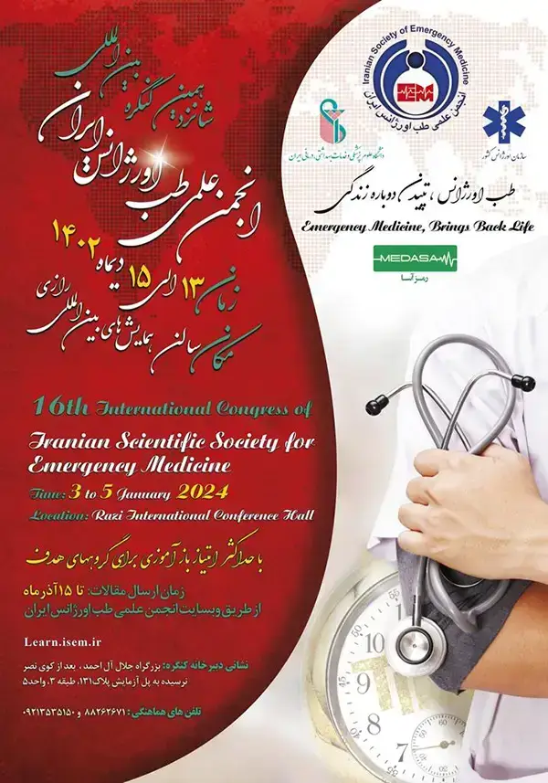 پوستر برگزاری شانزدهیمن کنگره طب اورژانس کشور