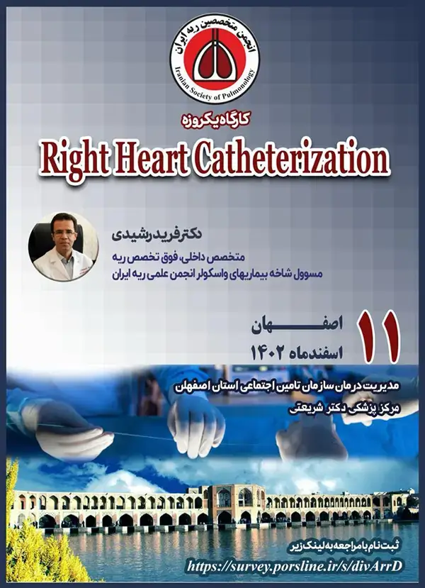 ایونت کتتریزیشن (catheterization) و پلوموناری هایپرتنشن (pulmonary Hypertension)